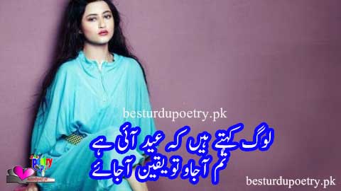 log kehtay haan keh eid aai hai