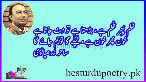 zulm phir zulm hai barhta hai tu mit jata hai - sahir ludhianvi poetry in urdu