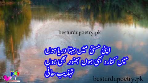 apni masti main behta darya hoon