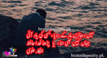 main dharrain marr kay roya kisi ki yaad aai