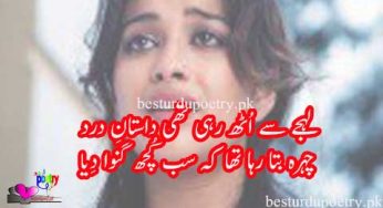 lehjay say uth rahi thi dastan e dard