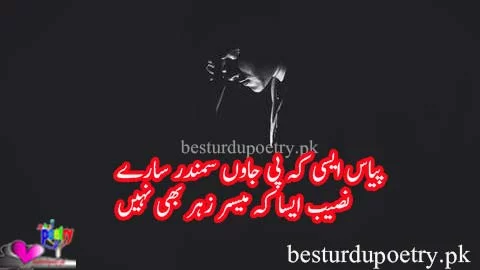 piyas aisi keh pii jaon samundar saray