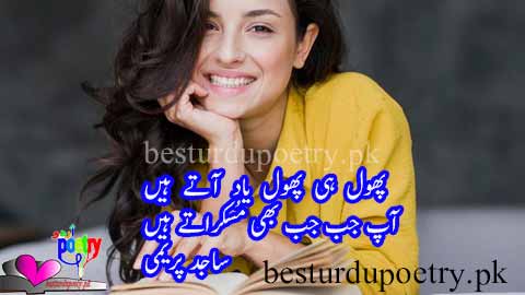 phool shayari in urdu - flower poetry in urdu - Best Urdu Poetry