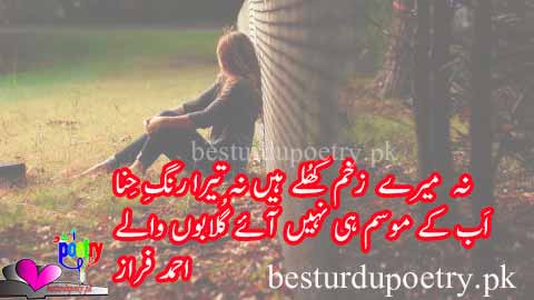 na mery zakham khulay haan na tera rang e hina