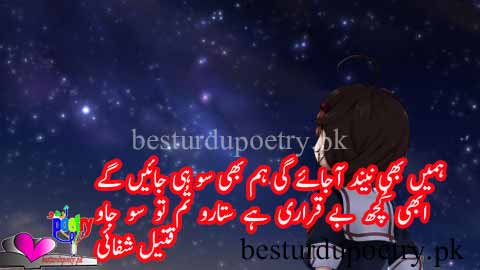 hamain bhi neend aa jaye gi haam bhi so hi jain gaiy