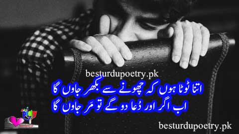 itna toota hoon kai choonay say bikhar jaon ga
