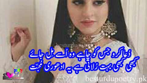 dua karo jis ko chahay wo usay mil jaye