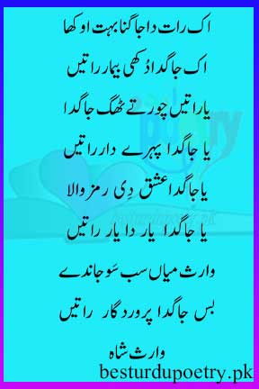 ik raat da jagna buhat aokha - sufi poetry in punjabi