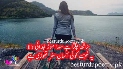 sath calta hai sada morr judai wala