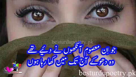 jo inn masoom aankhon nay diye thay