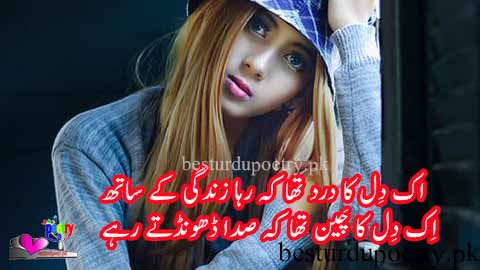 ik dil ka dard tha keh raha zindagi kay sath