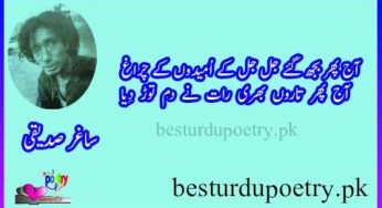 aaj phir bujh gaye jal jal kay umeedon