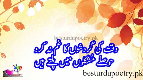 hosalay mushkilon main paltay hain