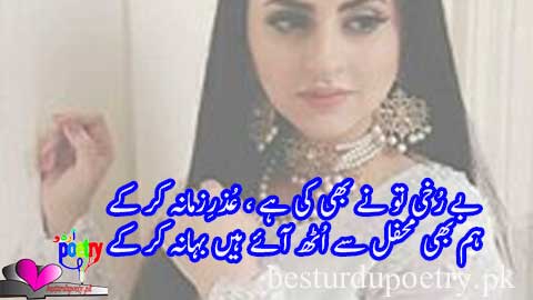 bay-rukhi tu nay bhi ki hai uzar-e-zamana kar kay - ahmad faraz best poetry