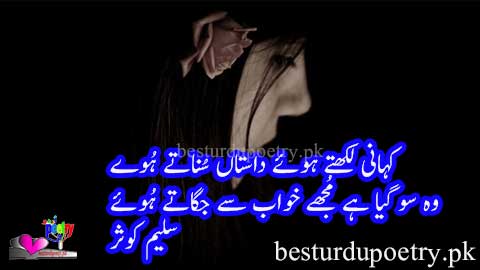 wo so giya hai mujhay khwab say jagatay huway