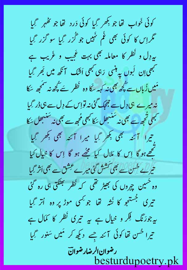 koi khwab tha jo bikhar giya lyrics in urdu