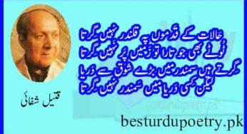 halat poetry in urdu best 20 sher