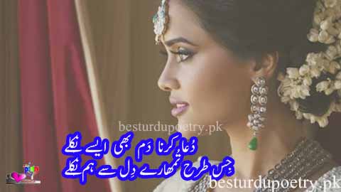dua karna damm bhi aisay niklay - dua poetry in urdu