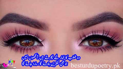 wo ghazab ka khumar liye phirtay hain aankhon main - aankhen poetry in urdu