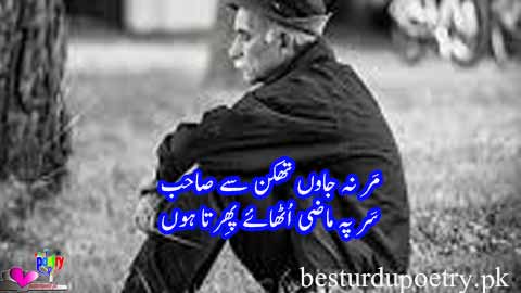 Fatigue Meaning In Urdu Fatigue Synonyms Best Urdu Poetry