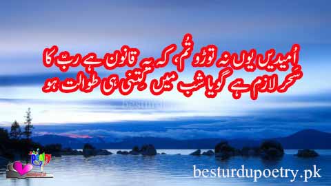 umeedain youn na tooro tum keh yeh qanon hai rabb ka