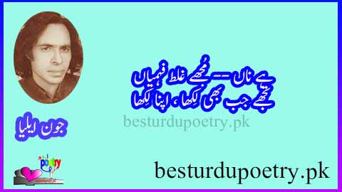 tujhay jab bhi likha apna likha