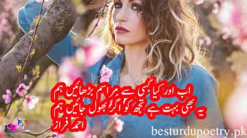 ab aur kiya kisi say marasam barrhain ham - ahmad faraz best poetry
