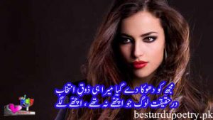 dhoka poetry in urdu