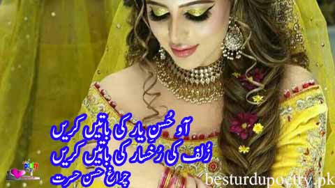 aao husn e yaar ki batain karain
