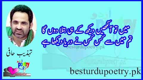 main tu aankhain dekh kay hi batla doon ga