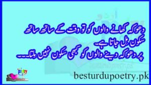 Dhoka quotes in urdu