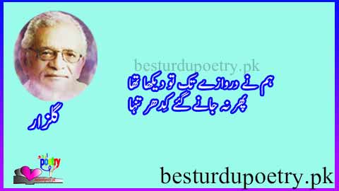 ham nay darwazy tak tu dekha tha