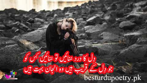 dil ka dard sunain tu sunain kis ko