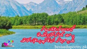 Aitbar dhoka quotes 