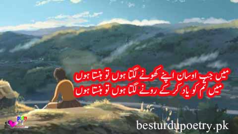 main tum ko yaad kar kay ronay lagta hoon tu hansta hoon