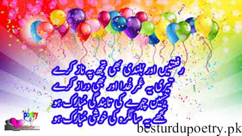 happy birthday wishes in urdu shayari 20 best images - Best Urdu Poetry