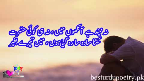 na neend hai ankhon main na hi koi hassrat