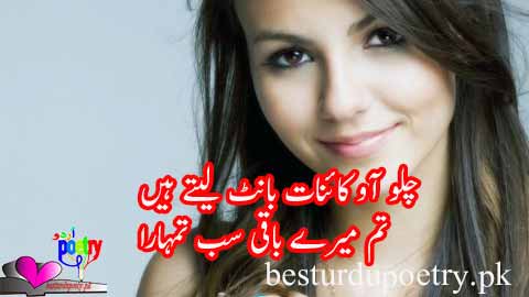 romantic urdu poems