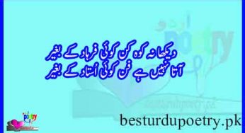 poetry for teachers in urdu – teachers day in urdu