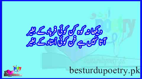 poetry for teachers in urdu - teachers day in urdu - Best Urdu Poetry