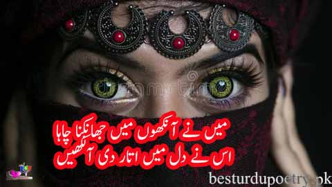 main nay aankhon main jhankna chaha