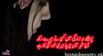pochay na zindagi main kisi nay mery dukh