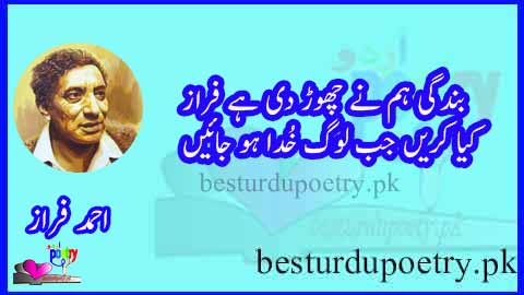 bandagi ham nay choor di hai faraz