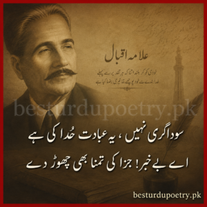allama iqbal poetry in urdu