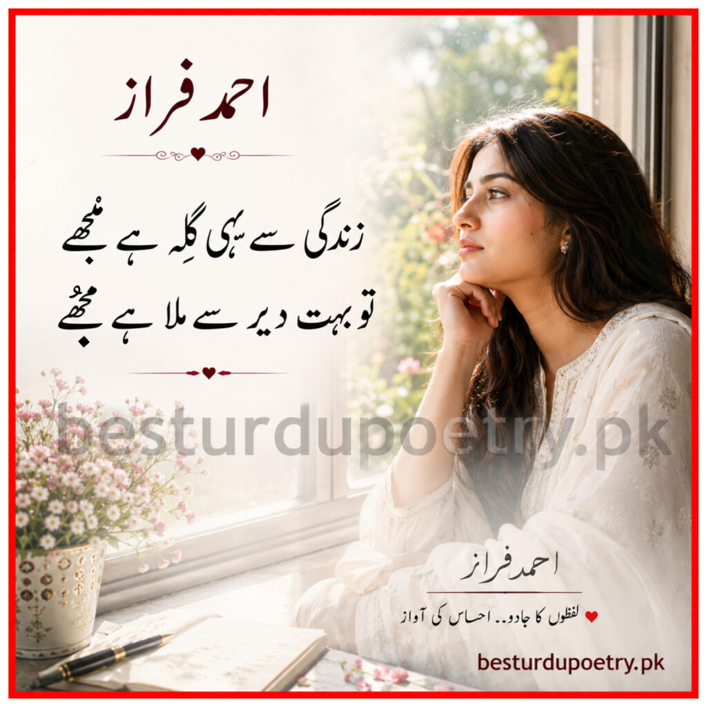 ahmed faraz poetry in urdu