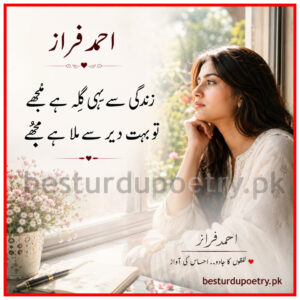 ahmed faraz poetry in urdu