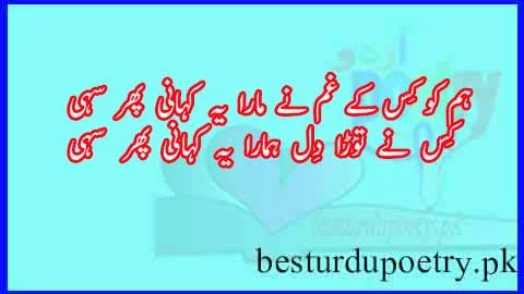 hum ko kis k gham ne mara lyrics