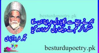 jigar moradabadi poetry in urdu best 20 sher