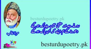 rone se aur ishq mein bebaak ho gaye lyrics