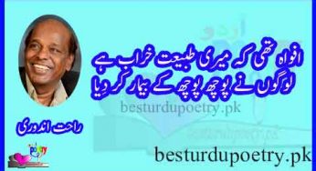 rahat indori poetry in urdu best 20 sher